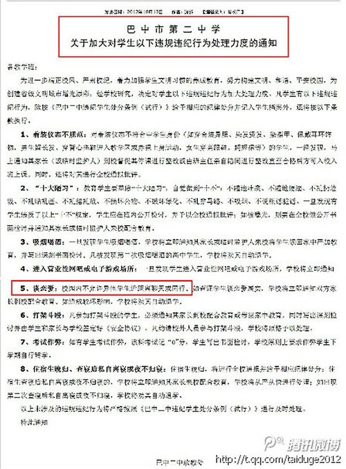 學校新規引發網友質疑