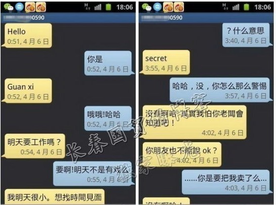 明星肉麻短信曝光:郭晶晶叫老公陳冠希露骨