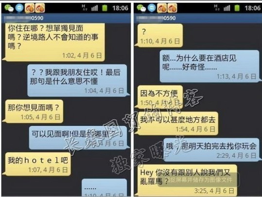 明星肉麻短信曝光:郭晶晶叫老公陳冠希露骨