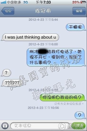 明星肉麻短信曝光:郭晶晶叫老公陳冠希露骨