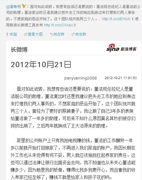 夫妻終成仇人董潔揭潘粵明三宗罪 男方發律師函