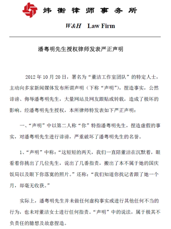 夫妻終成仇人董潔揭潘粵明三宗罪 男方發律師函
