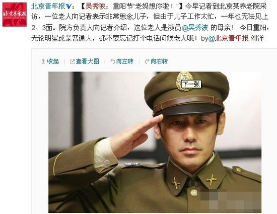 圖揭明星與父母的關系 吳秀波母親被送養老院難見兒子