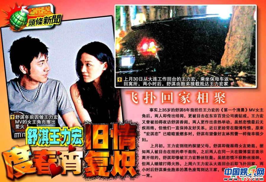 王力宏豪車接林筱筠回家過夜 甜蜜共處12小時