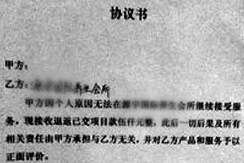 美容院脫毛反被燙傷 退款竟需簽免責協議