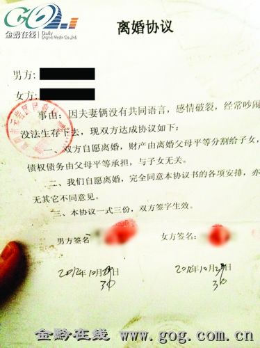村民使用的離婚協議模板。