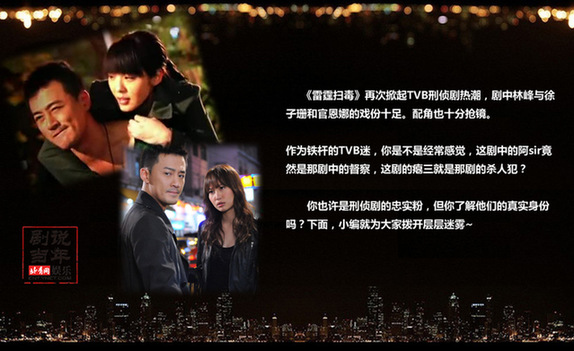 TVB刑偵劇警匪演員盤點:娥姐小生成熒幕經典