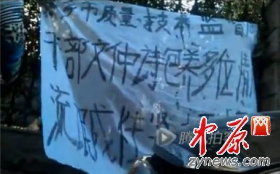 被打女子在河南省質監局門口拉起的條幅