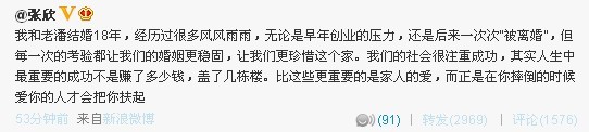 張欣回應潘石屹婚外情:每一次考驗都讓婚姻更穩固