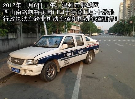 溫州80后微博曝光53輛違法公車 僅2家單位回應