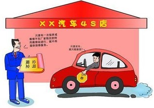 車主不在4S店保養(yǎng)不給保修 強硬規(guī)定遭投訴