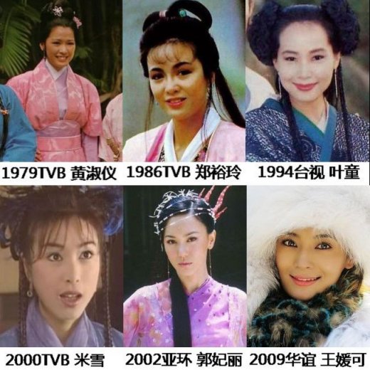 金庸劇武俠美女大比拼上集 同角色不同年代角色對(duì)比
