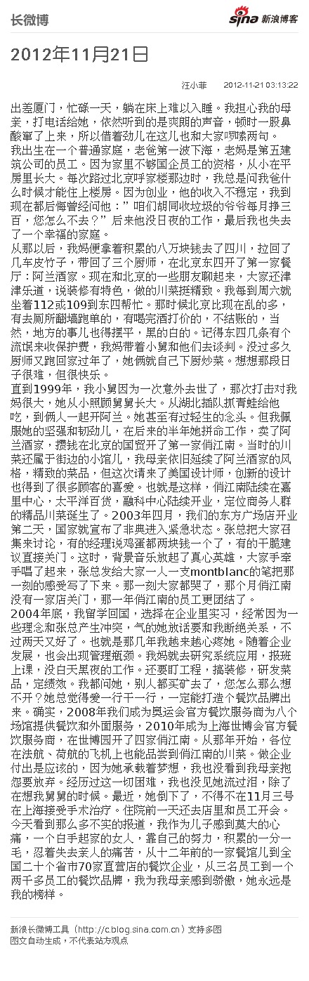 汪小菲微博哭訴爹媽發家史：張蘭八萬元起家