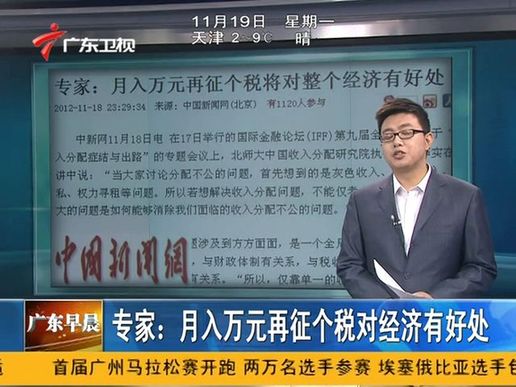 專家：月入萬元再征個稅對經(jīng)濟(jì)有好處