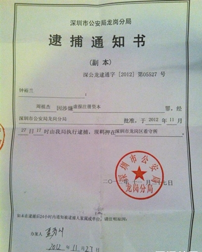 網友“90后小李”曝光的周祖杰被捕的通知書，其中批捕單位是深圳市公安局龍崗分局。