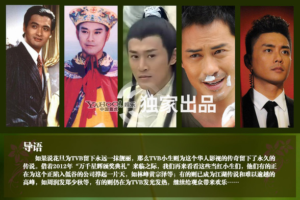 TVB歷代當紅小生盤點