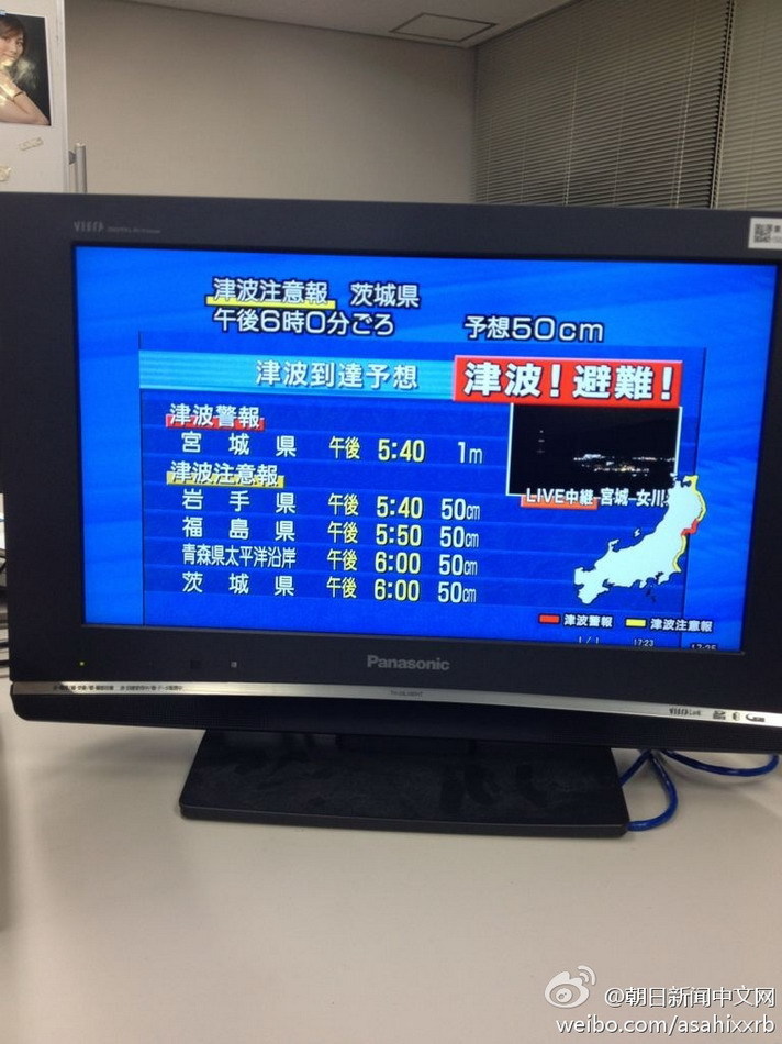 日本本州東海岸發生7.3級地震