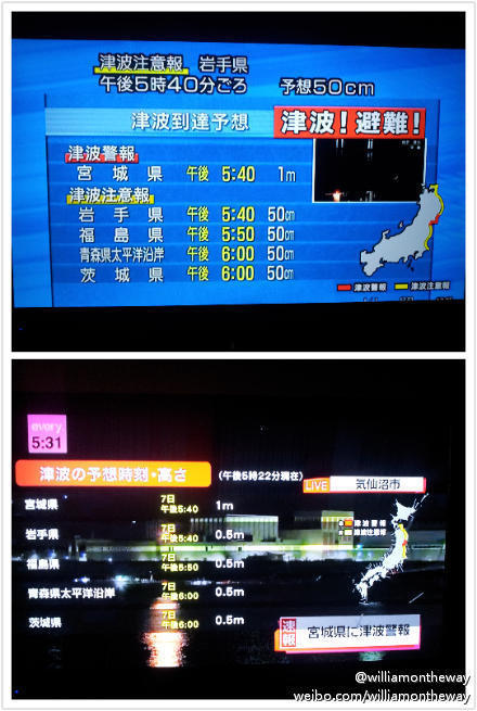 日本本州東海岸發生7.3級地震