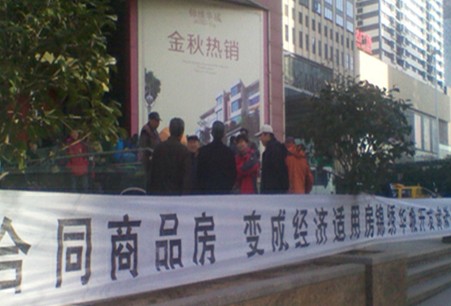 花商品房的錢買經適房 安達公寓業主索賠無門