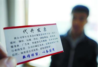 年底代開發票“生意興隆”記者順藤摸瓜“釣”出假發票販子并聯合警方將其抓獲