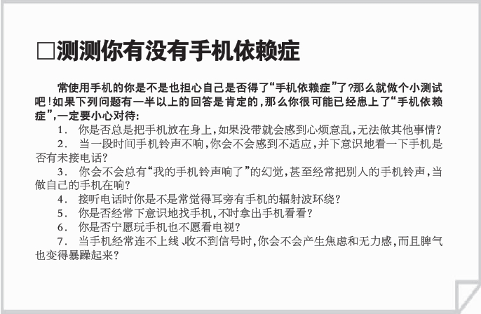 八成年輕人被手機綁架 嘴變笨心更孤獨