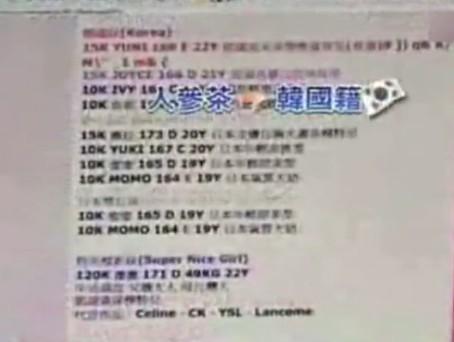 韓國(guó)嫩模集體赴臺(tái)灣賣淫喊價(jià)10萬(wàn) 交易照曝光