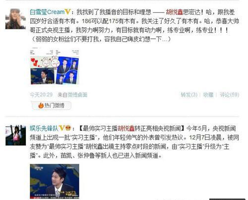 央視最帥實習主播胡悅鑫轉正 揭秘這些準國臉們