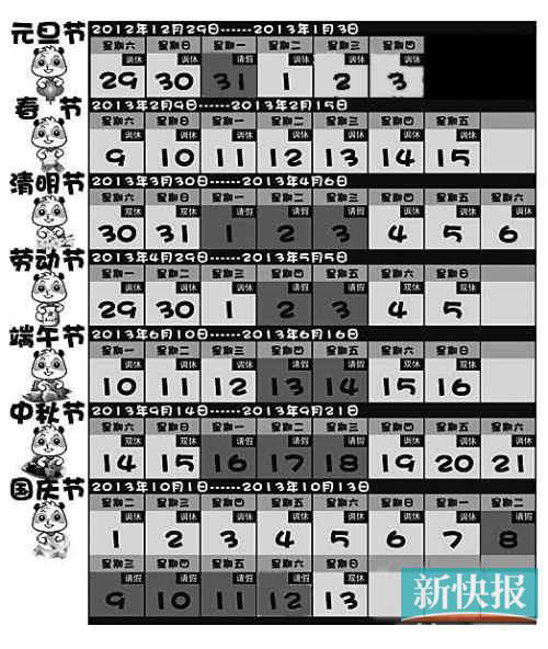 注：深色日期為需要請(qǐng)假的時(shí)間。
