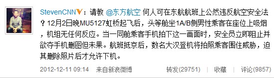 東航機(jī)組縱容頭等艙乘客吸煙 拍照者遭威脅