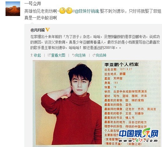 李亞鵬早年專訪曝光：最愛王菲劉德華 遭網友調侃