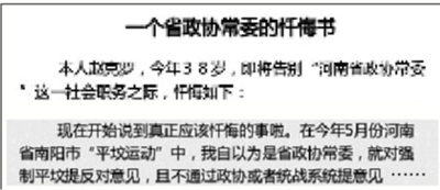 趙克羅在微博上發的懺悔書（部分截圖），現已刪除。