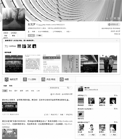 昨日，趙克羅在微博上發布一個省政協常委的懺悔書，幾小時后刪除。微博截圖