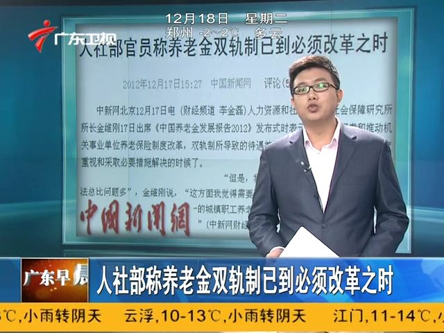 人社部稱養老金雙軌制已到必須改革之時截圖