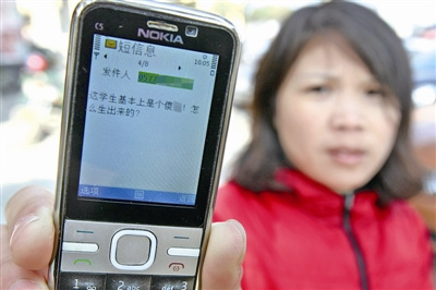 圖為發到家長手機上的侮辱短信內容。見習記者姚卡/攝