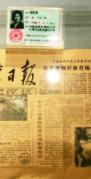 在北京警察博物館里，全中國(guó)第一張身份證單秀榮的身份證陳列在展柜里。