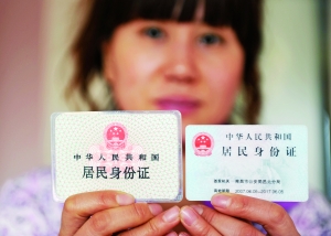 一名上海市民展示兩代居民身份證。新華社發(fā)