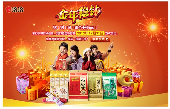洽洽穩鉆賀新年 煮瓜子香遍全球