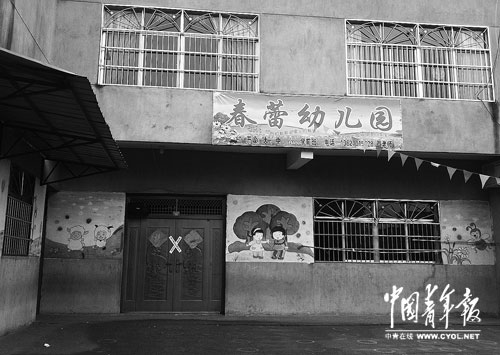 出事的春蕾幼兒園已被貼上封條。本報記者李菁瑩攝