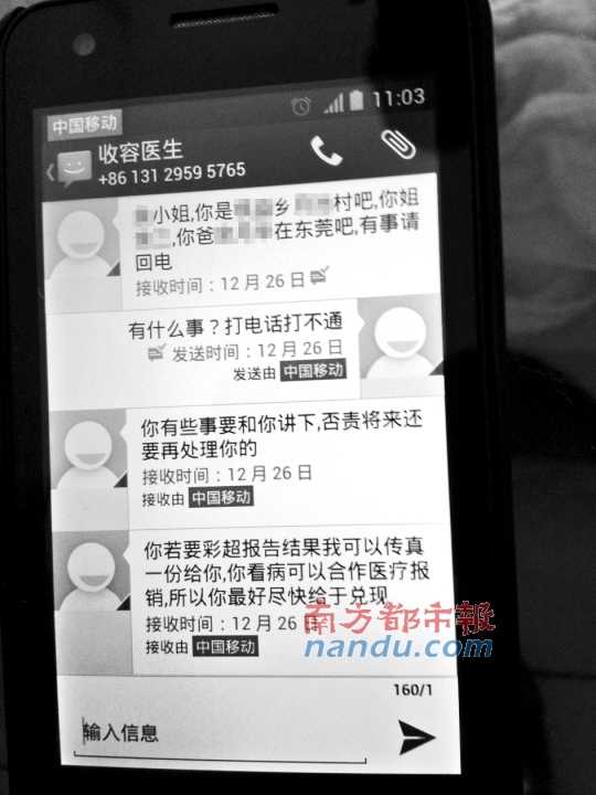 阿平手機中保留的短信內容。
