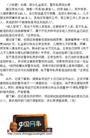湖南一副廳長(zhǎng)兒子婚宴確認(rèn)用警車 紀(jì)委介入調(diào)查