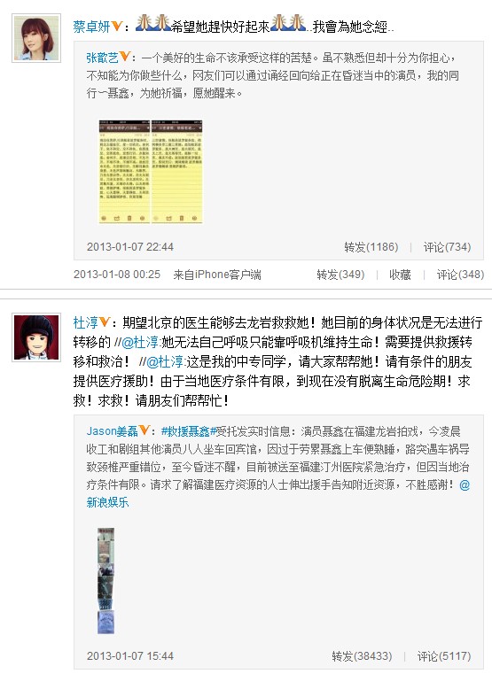 姚晨韓庚等百位明星為演員聶鑫祈福 聶鑫是杜淳同學
