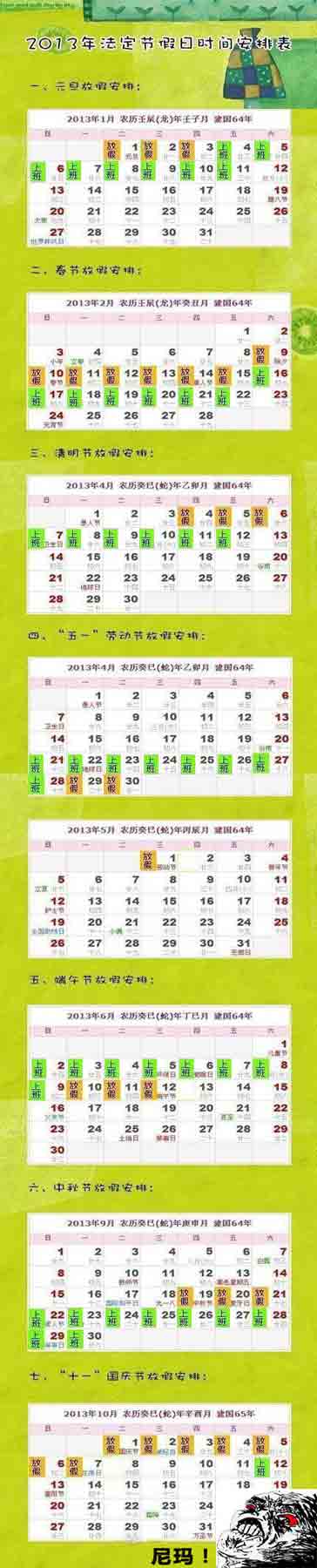 史上最長工作周結束