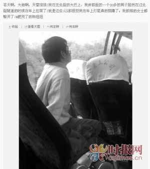 昨日，一位市民發的“男子在車上大便”微博