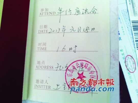 派出所請企業參會斂財