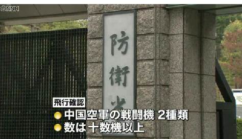 視頻截圖：日媒報道中國戰機接近釣魚島。 