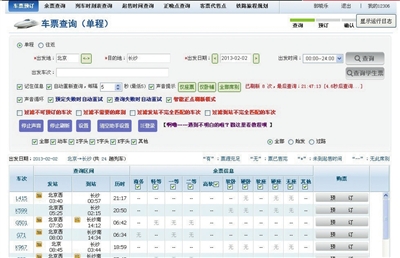 某擁有搶票插件功能的瀏覽器。網頁截圖
