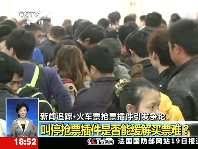 火車票搶票插件引發爭論三問搶票插件截圖