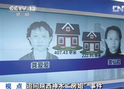 據(jù)報道，“房姐”在陜西神木新被查出的兩套房子，一套407.43平米，一套222.95平米。央視截圖