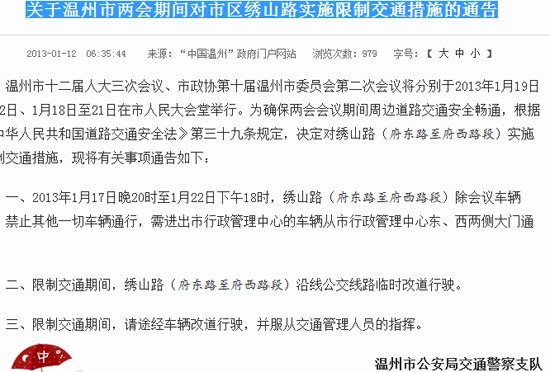 溫州市政府網站截圖