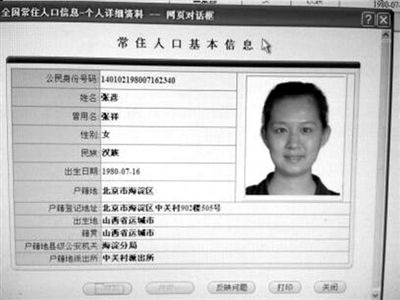 運城“房媳”有倆戶口紀委干部一戶落北京
